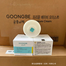韩国Goongbe宫中秘策肤律倍贝宝宝润肤面霜滋润肤霜180ml儿童面霜