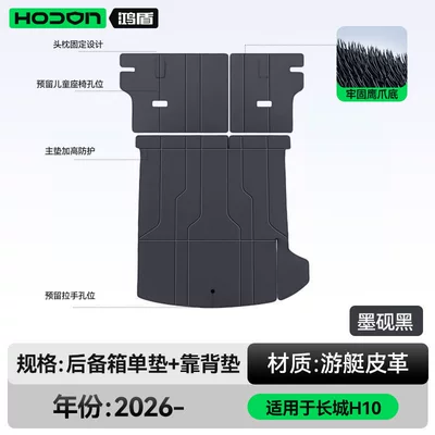 Trunk Mat: H10 trunk mat, full coverage - inkstone-blacksingle-seat-cushion-backrest-cushion-haval-great-wall-h10-five-seater