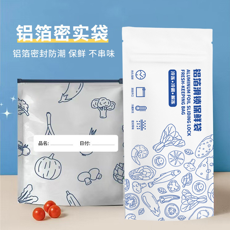铝箔保鲜密封保鲜袋家用冰箱食物冷冻专用收纳袋密实袋专用冷冻袋|undefined