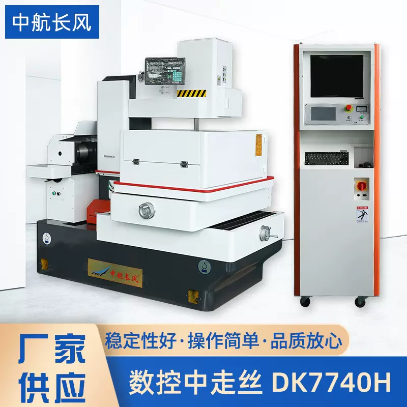 厂家供应数控中走丝机床DK7740H电火花自动紧丝线切割数控中走丝