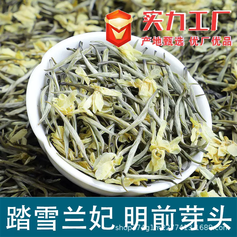 茉莉花茶2025年新茶兰雪银针茶王玉螺龙珠浓香型特级茶叶批发