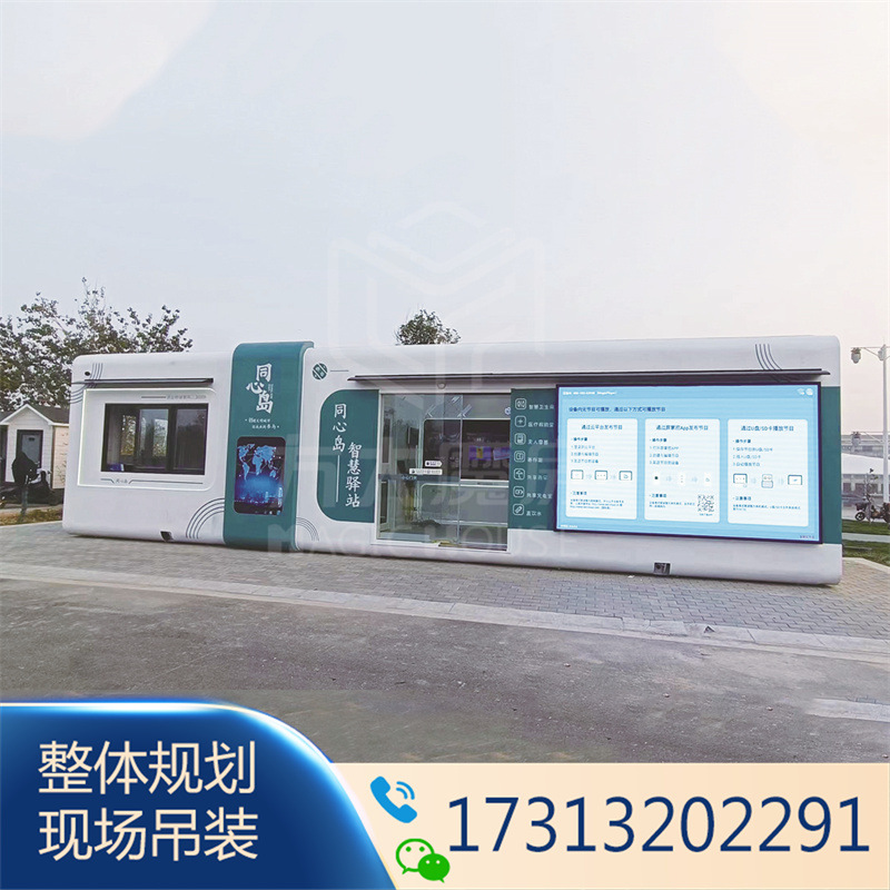 贵州城市智慧驿站 泡封厕所带无障碍间 移动服务驿站设计规划