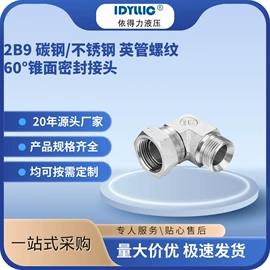 液压接头;液压管件