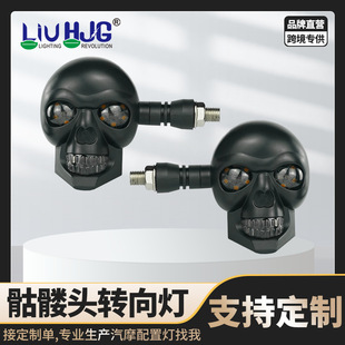 Motorcycle turn signal cross-border wholesale multi-color 12V universal turning light HJG death skull turn signal