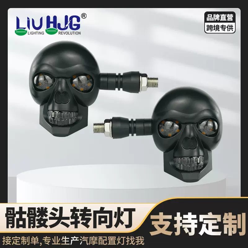 摩托车转向灯跨境批发多色12V通用转弯灯HJG死神骷髅头转向灯