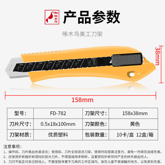 Woodpecker art knife holder FD-782 paper cutting knife wallpaper knife cutter large beauty tool knife carpet knife 18mm