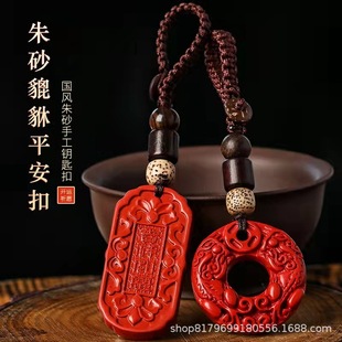 Genuine goods natural red cinnabar pendant car keychain men's and women's safety buckle symbol birth year Heart Sutra brand bag hanging
