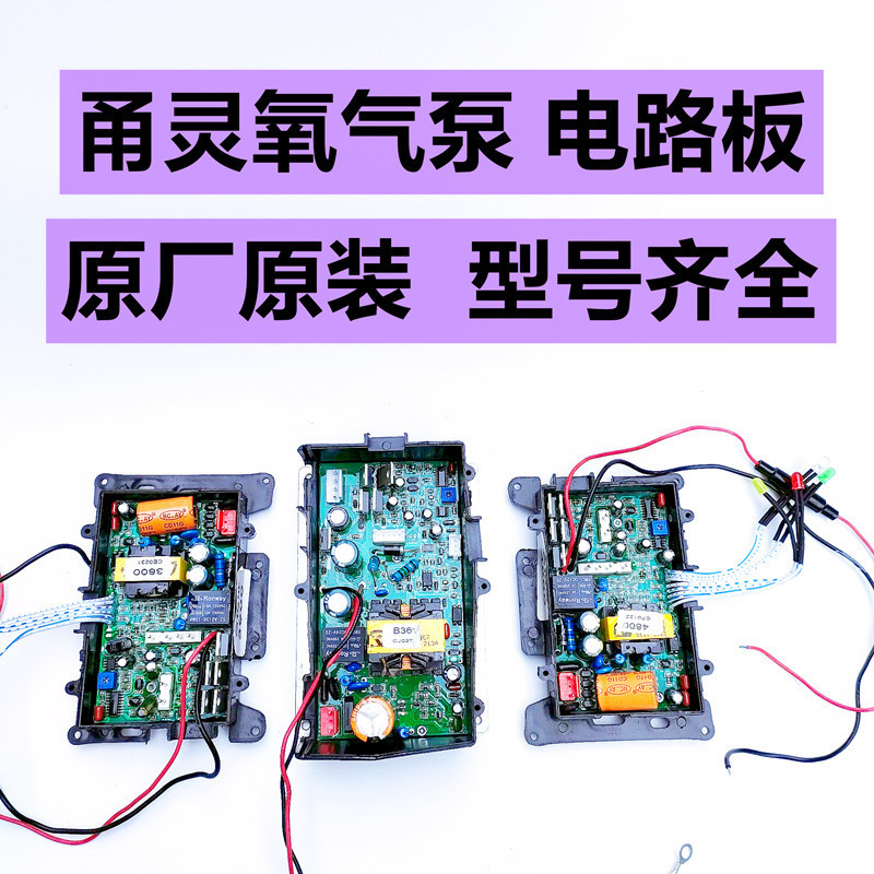 Yongling Aerator Circuit Board Circuit Board Accessories Ac and Dc Dual-Purpose Oxygen Pump Battery Switch Computer Board