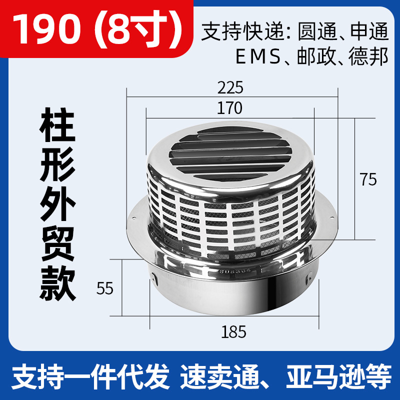 190MM 304柱形风帽外贸款
