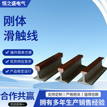 厂家直销钢体滑触线 耐高温天车滑线复合式JGH耐高温刚体滑线