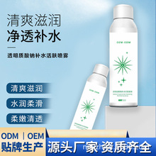 破尿酸保湿补水喷雾正品清爽控油滋润便携爽肤水厂家批发玻尿酸