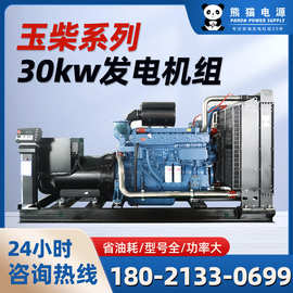 柴油发电机10-40kw发电机 玉柴发电机30kw 玉柴柴油发电机组