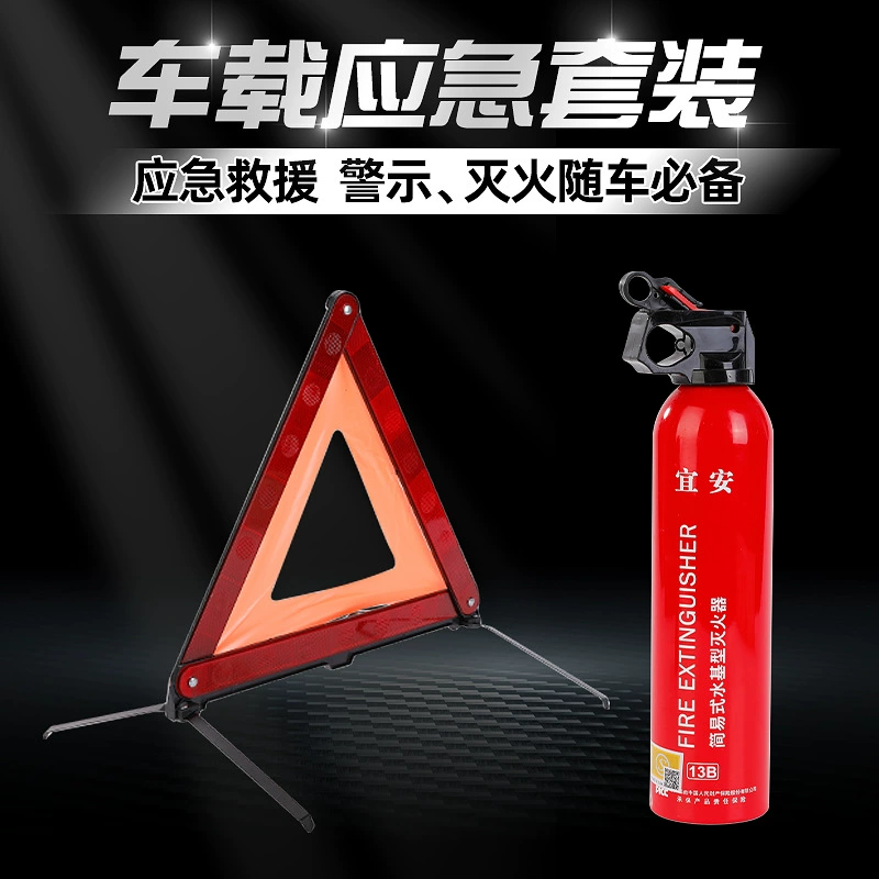 Автомобильный светоотражающий штатив предупреждающий знак Складной автомобильный Огнетушитель на водной основе оптом ежегодный инспекционный костюм