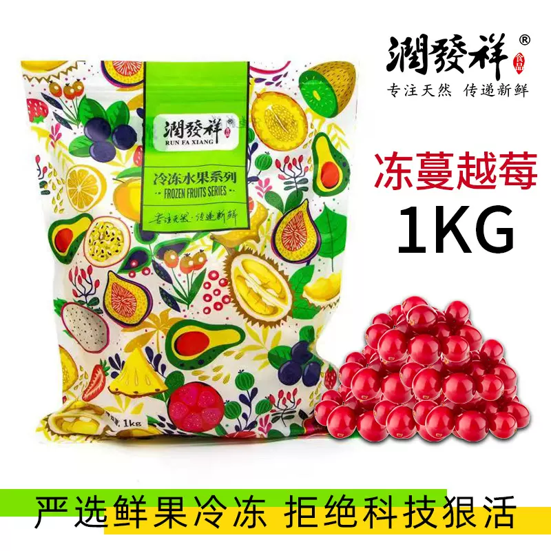 冷冻新鲜抚远蔓越莓1kg加拿大蔓越橘速冻水果烘焙饮品水吧原料