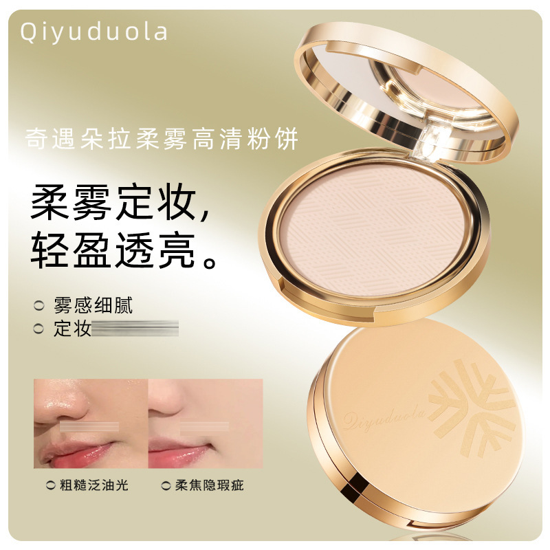 奇遇朵拉柔雾高清粉饼蜜粉定妆散粉自然哑光清透保湿批发代发924|undefined