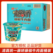 清真食品统一藤椒牛肉面12桶装方便面整箱夜宵速食面泡面批发代发