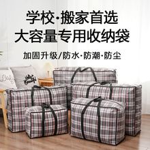 加厚搬家打包袋子被子收纳袋手提行李整理袋防水防潮蛇皮编织袋子