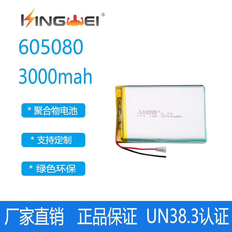 聚合物锂电池605080 3000mAh移动电源专用电池