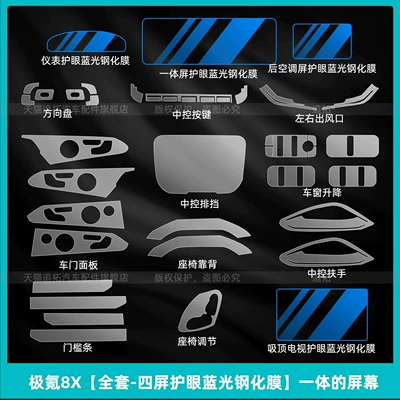 Car interior film, 8X: interior protection film for the rear - jikrypton-8xfull-set-four-screen-eye-protection-blue-light-tempered-filmintegrated-screen