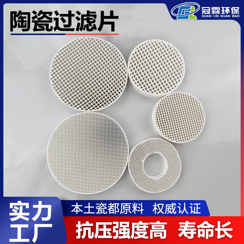 冠霖蜂窝陶瓷过滤片 陶瓷薄片 过滤网 电子电器除臭用 铸造过滤用