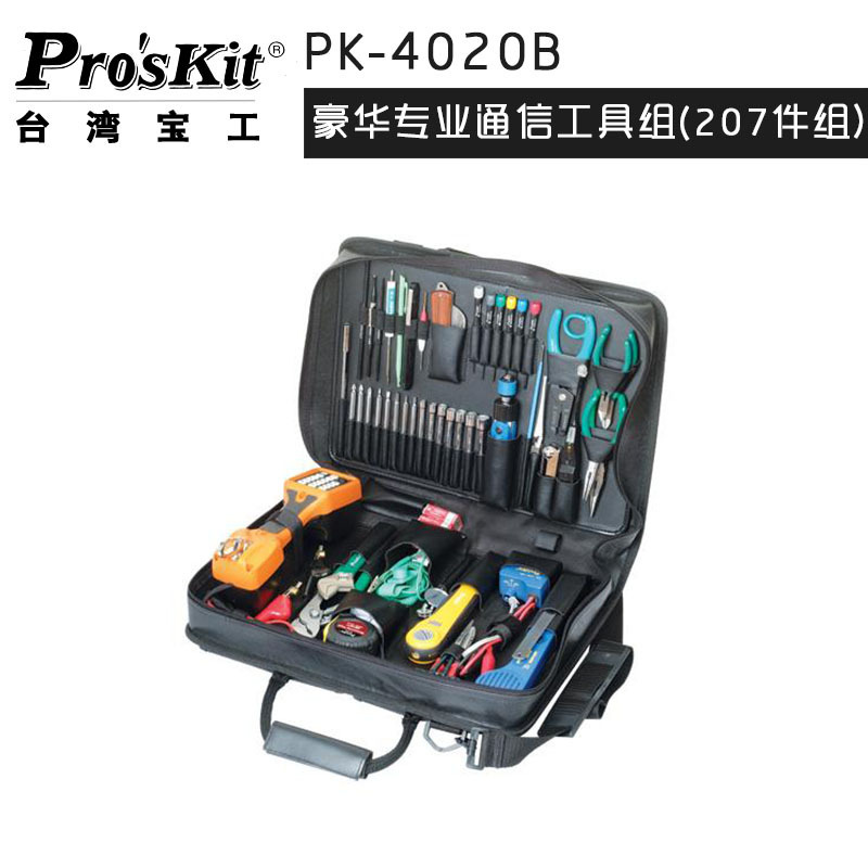台湾宝工PK-4020B 电信查线专业工具组(公制55件组）多功能