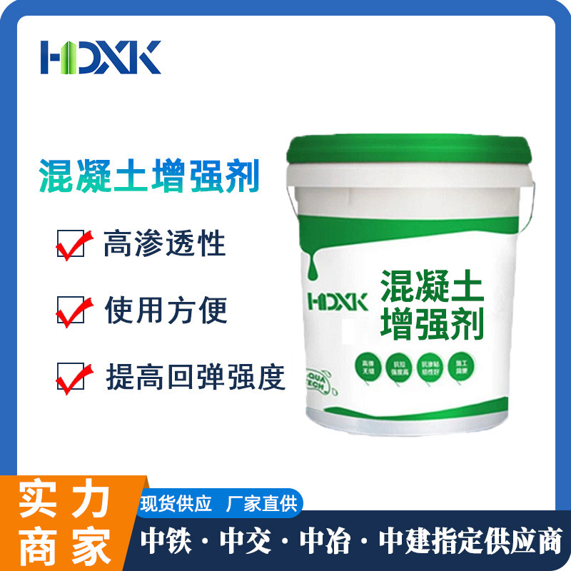 混凝土增强剂墙面地面增强强度混凝土表面增强剂