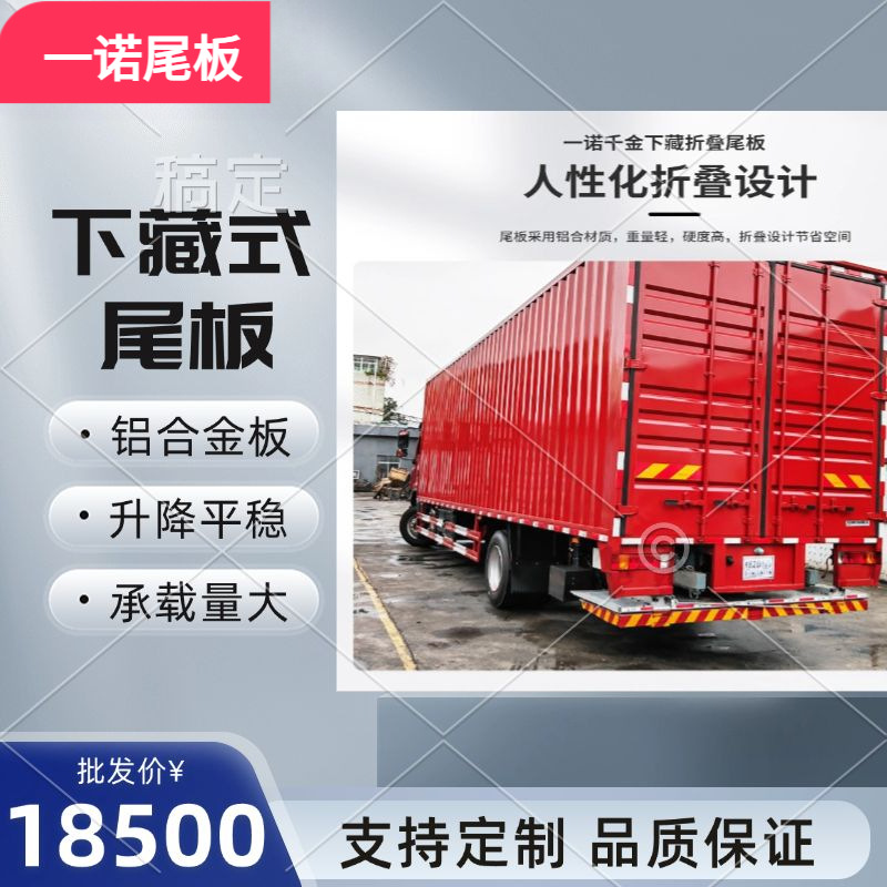 货车尾板厂家隐藏式尾板货车折叠尾板液压起重台升降尾板下藏式