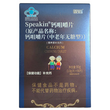 Speakin鑫玺钙咀嚼片原产品名称钙咀嚼片（中老年无糖型）