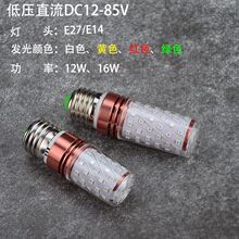 LED船用信号灯彩光玉米灯光头强低压灯泡24V红光绿光直流灯笼灯泡