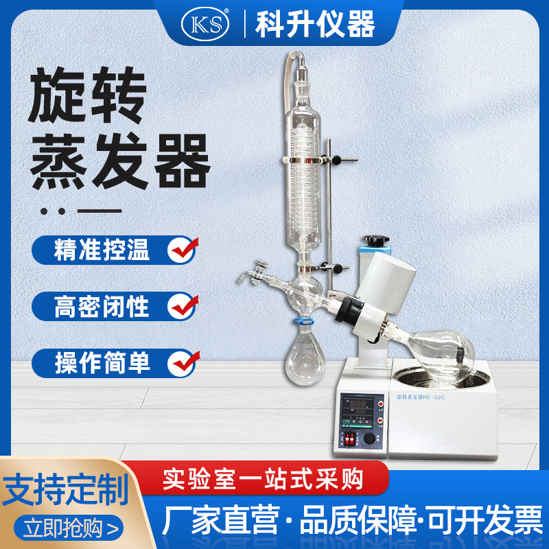 自动升降式旋转蒸发器RE-52C  2L旋转蒸发仪 电子调速 实验室冷凝