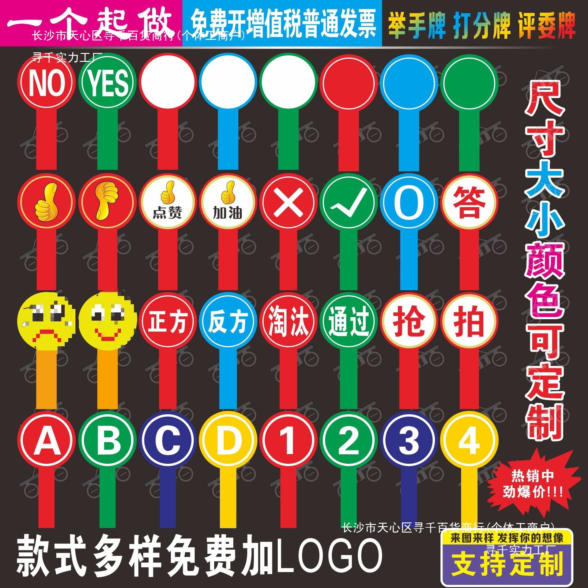 对错牌YESN0哭笑脸数字字母抢答牌点赞竞标会举手牌评委打分