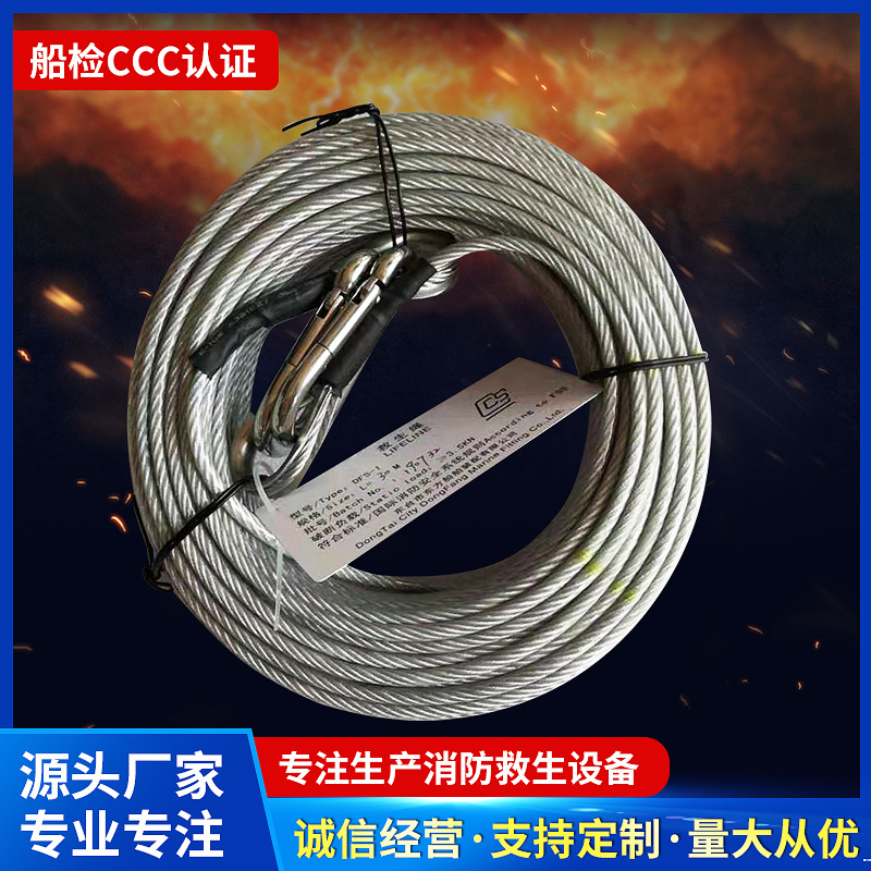 厂家供应耐火救生绳船用消防救生绳耐火绳船检证书救援绳现货供应