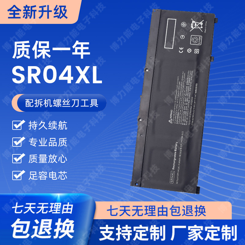 For HP HP SR04XL Light/Shadow Wizard 3 Generation pro TPN-Q193 Q194 Laptop Battery