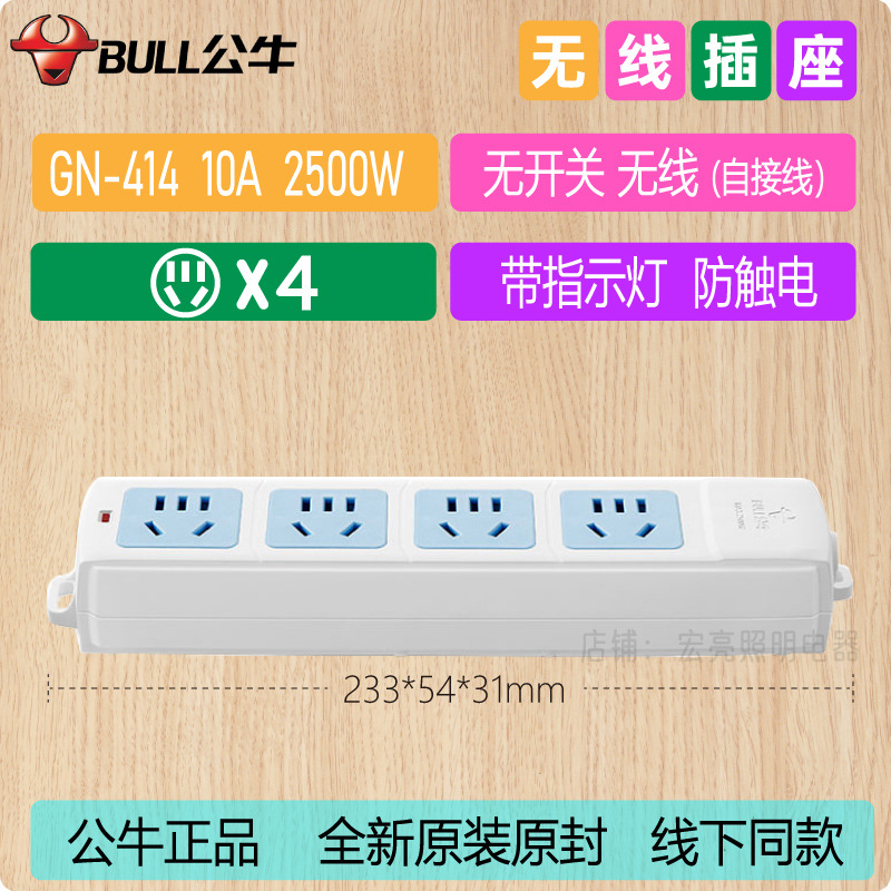 Socket de cuatro posiciones GN - 414 Wireless