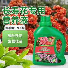 厂家长寿花专用植物营养液体花肥通用水培蔬菜农用贝可施批发代发