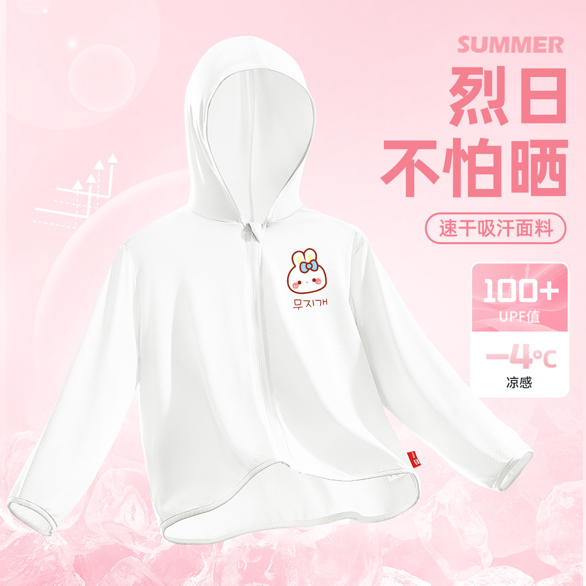 【UPF100冰丝速干防晒衣】白 草莓兔X_3