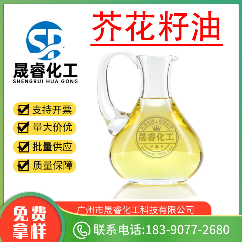 供应批发 芥花油 芥花籽油 芥花油基础油 手工皂原料
