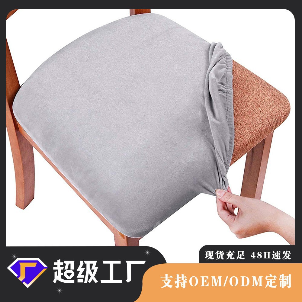 亲肤银狐绒插扣椅垫套天鹅绒弹力椅面套餐厅会所椅子坐垫套餐椅