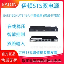 �p�Դ�ГQ�b��Eaton EATS16cn 16A���D9001-5616�C��1U���˲���