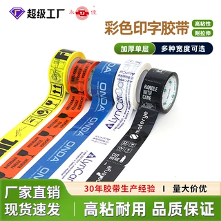 彩色印刷胶带广告印字物流包装胶纸快递打包可定制logo封箱胶布