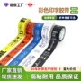 印字广告打包彩色胶纸