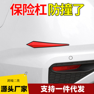 Car body anti-collision strip hood anti-collision protection sticker bumper modification personality decoration sticker anti-scratch car sticker