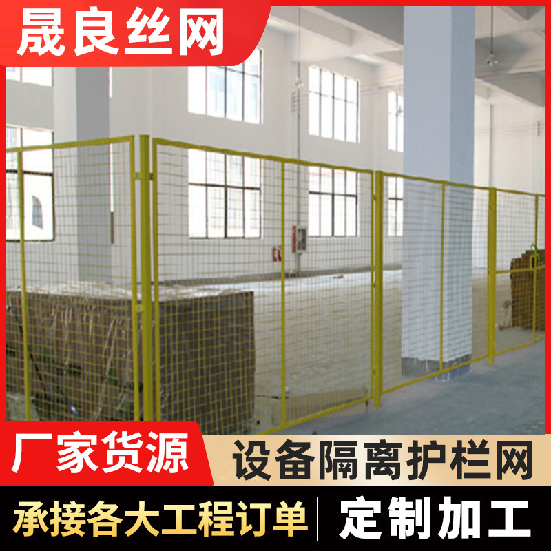 仓库车间隔离网隔离栅栏现货厂区机器设备安全防护栅栏框架 护栏