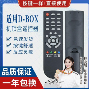 D-BOX digital set-top box remote control DBOX D203 D202 D200 D300 D301 D-sky receiver