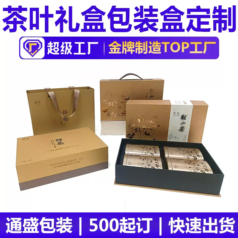 厂家手提金色款4罐装茶叶包装盒定制高档新年送礼包装礼盒茶叶盒