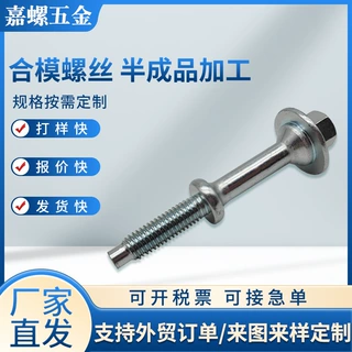 合模螺丝半成品加工多工位冷镦排气管螺丝非标紧固件厂家