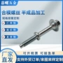 多工位合模半成品冷镦螺丝