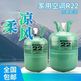 Wholesale Air Conditioner 22410 Refrigerant Freon Juhua Binglong Snow Type Plus Fluoride Tool Set Refrigerant Refrigerant