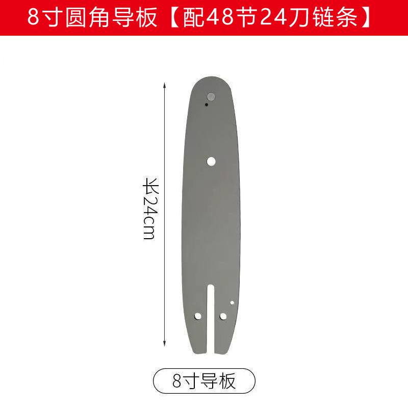 8寸48节导板