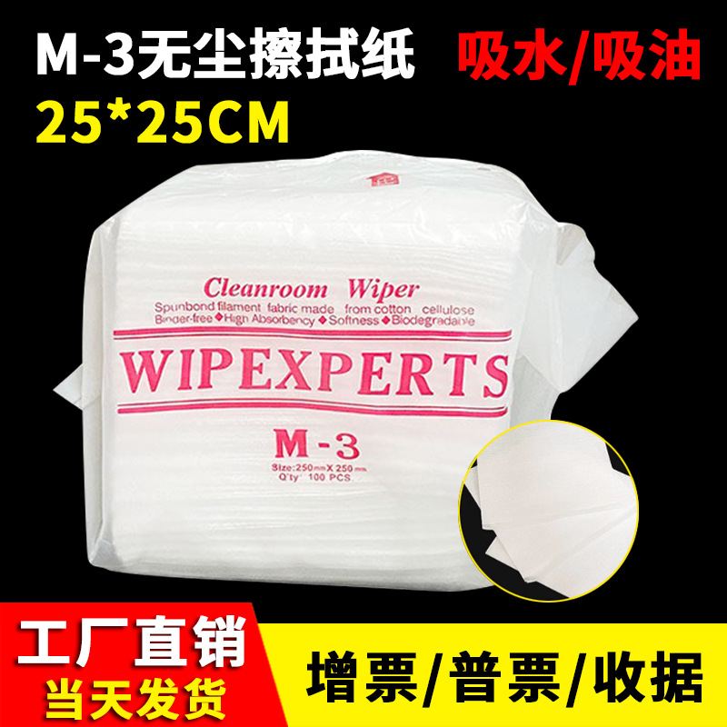 M-3无尘纸防静电工业吸水吸油电子工厂车间静电劳保批发9寸擦拭纸
